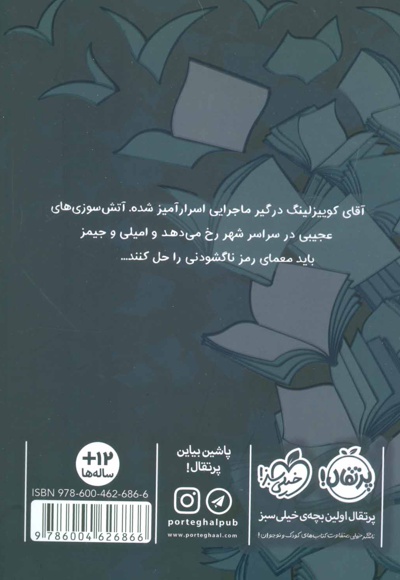 بازها 2 (آتش ققنوس)